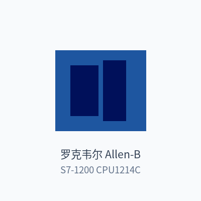 罗克韦尔 Allen-Bradley 可编程控制器 S7-1200 CPU1214C