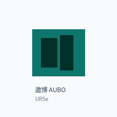 遨博 AUBO 协作机器人 UR5e