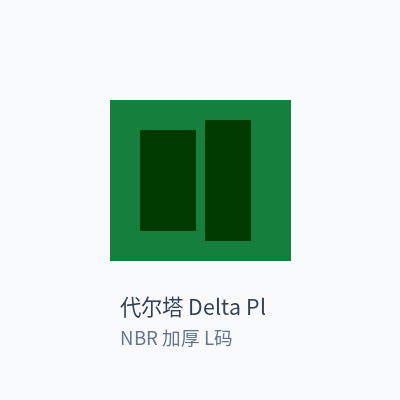 代尔塔 Delta Plus 丁腈手套 NBR 加厚 L码