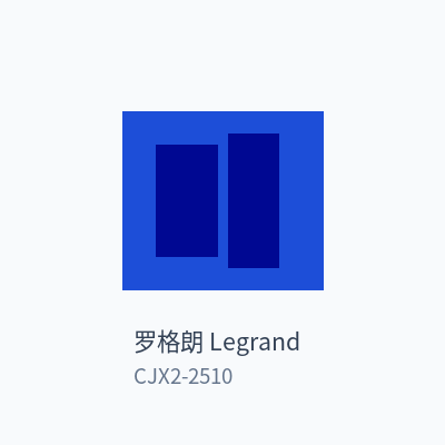 罗格朗 Legrand 交流接触器 CJX2-2510