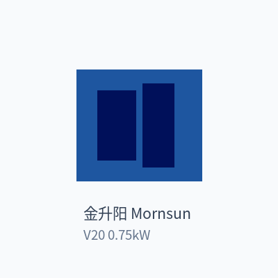 金升阳 Mornsun 变频器 V20 0.75kW