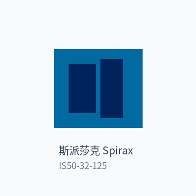 斯派莎克 Spirax Sarco 离心泵 IS50-32-125